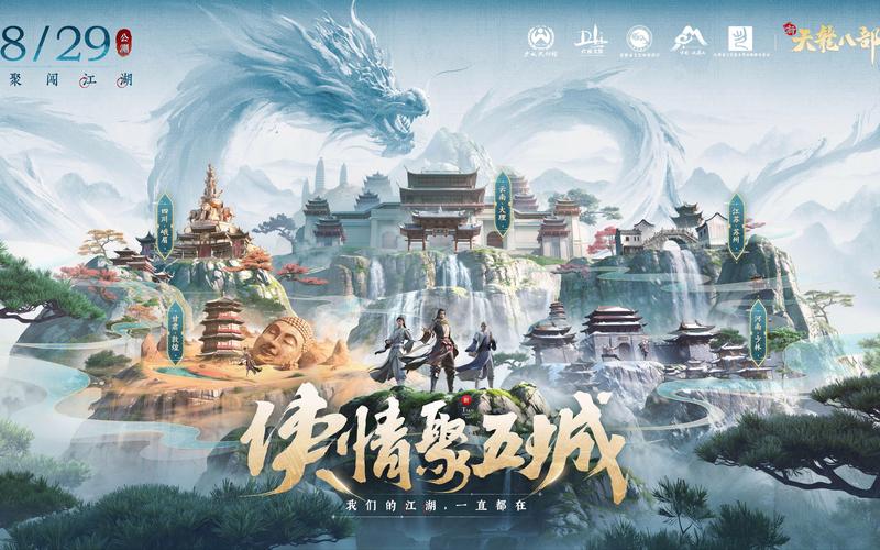 新天龙八部手游