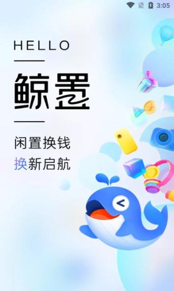 拍拍鲸置免登录