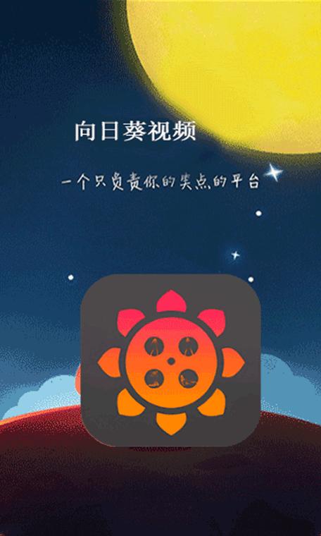 向日葵APP官方安卓下载下载