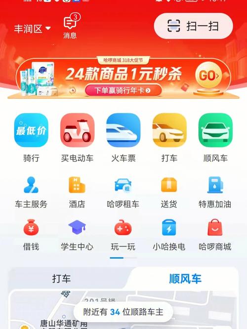 哈啰出行旧免费版