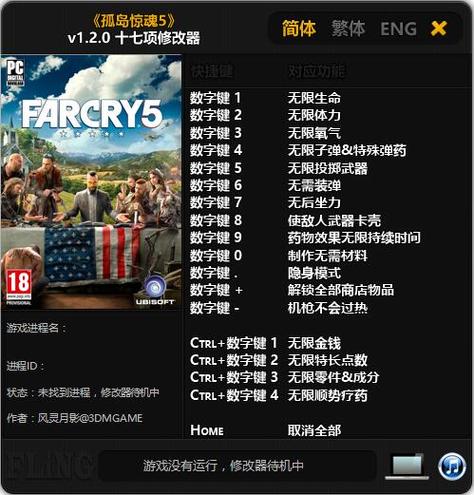 孤岛惊魂5修改器(风灵月影)