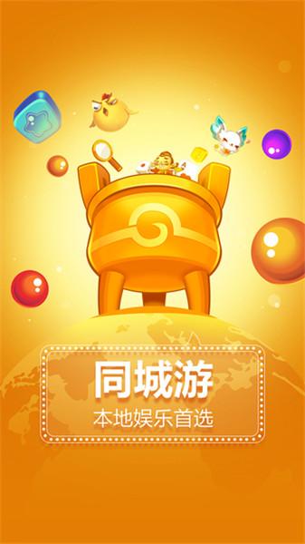 同城游戏大厅
