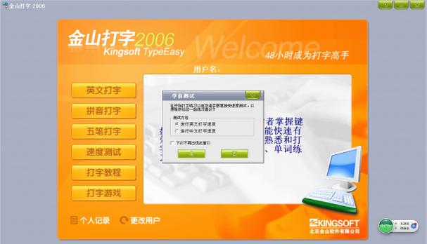 金山打字2006下载