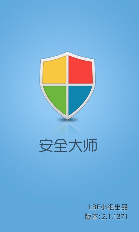 手机lbe安全
