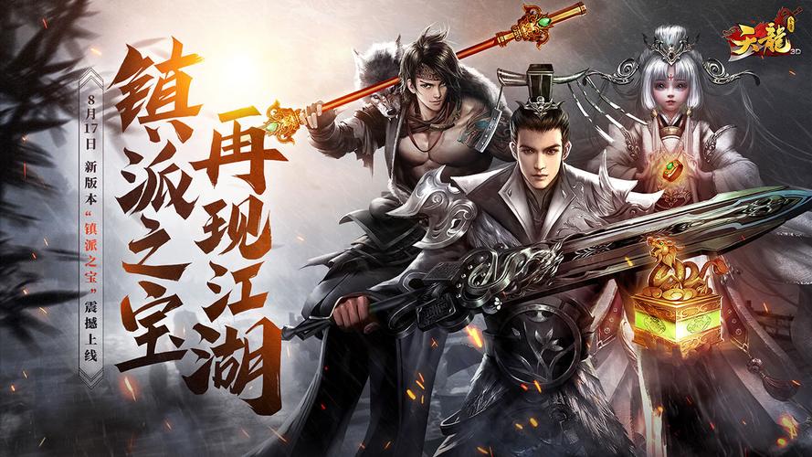 天龙3d九游客户端可提版