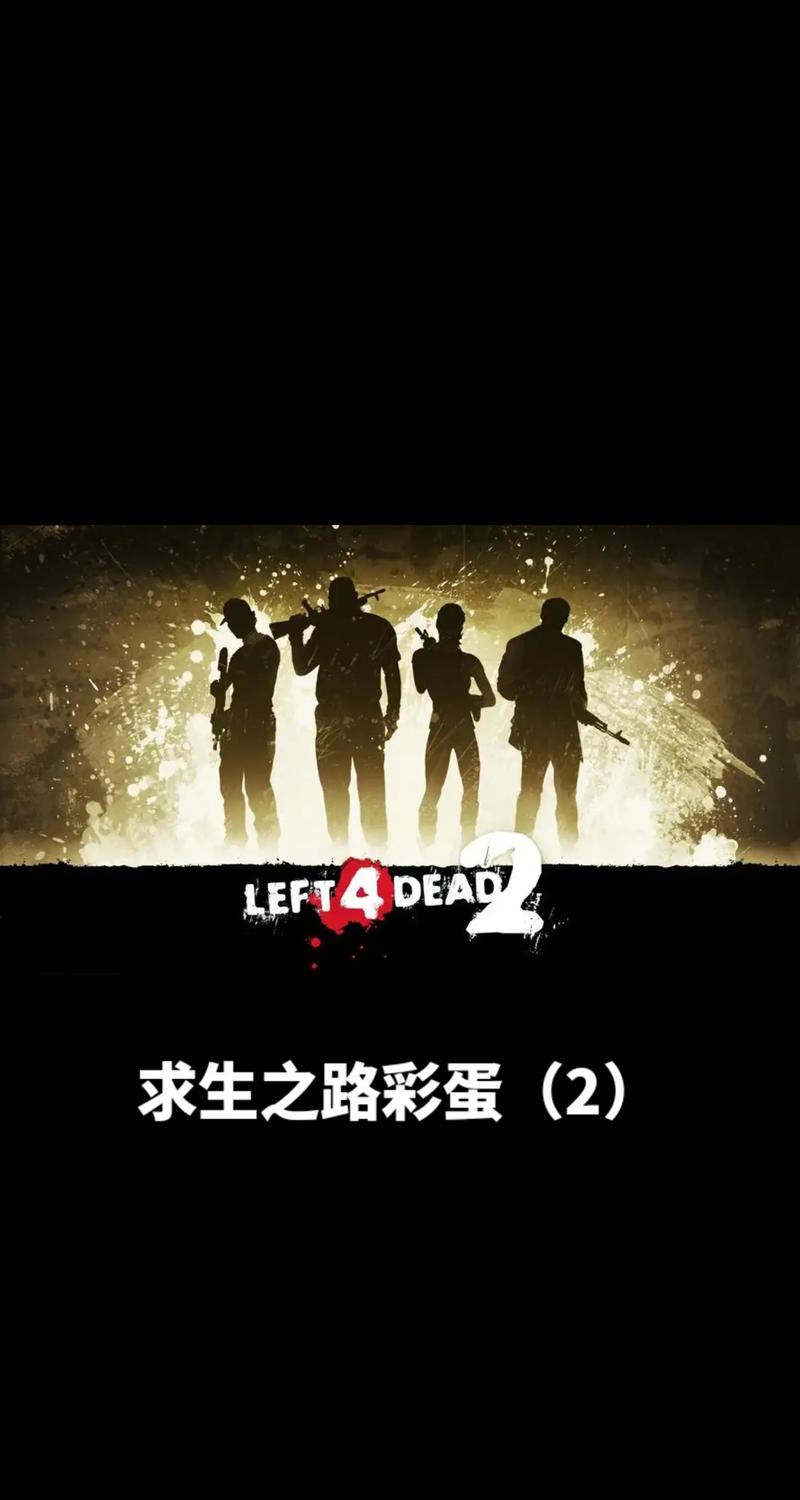 求生之路2手机汉化版