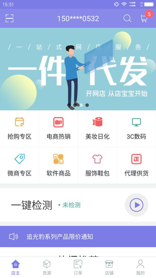 店宝宝软件