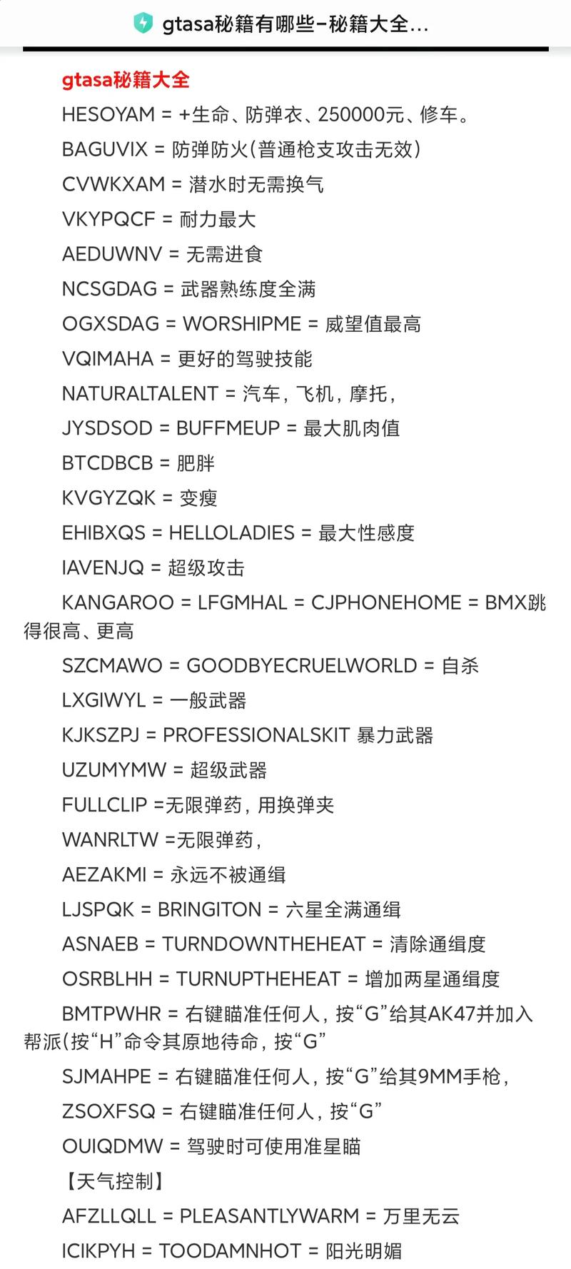 圣安地列斯最全秘籍免费版手机正版