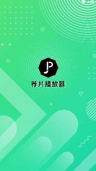 荐片官网永久会员兑换码