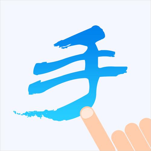 手写输入法无限铜钱