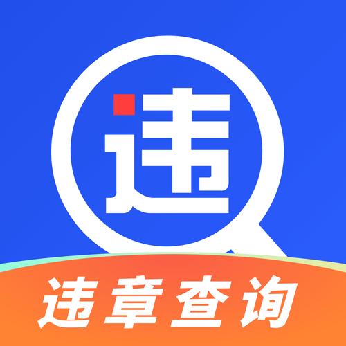 交警123违章查询免费无弹窗版