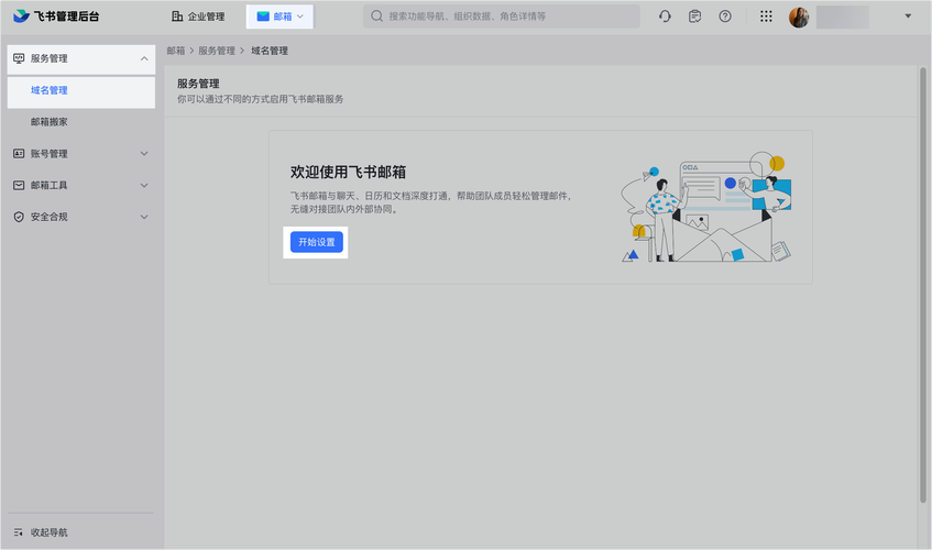 飞书邮件怎么无bug
