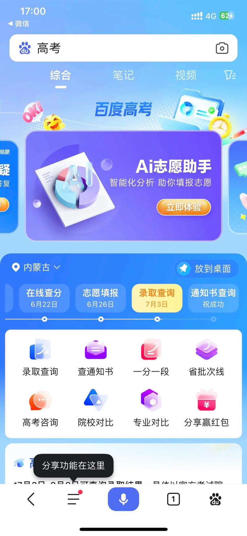 百度ai志愿助手官网版下载2026最新版