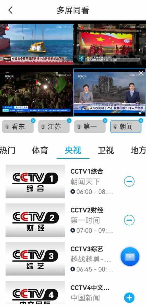 央视直播客户端TV版免费正版
