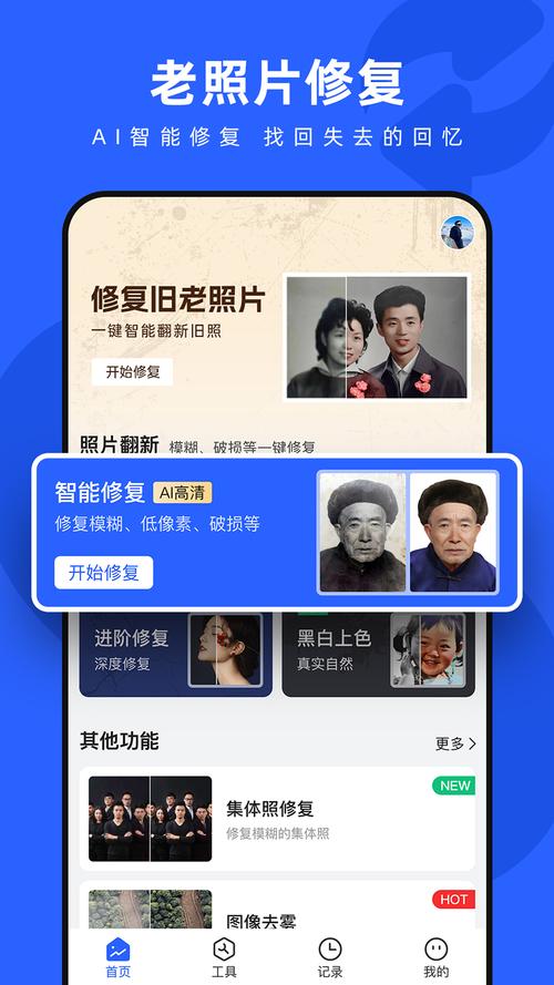 照片修复器无毒版