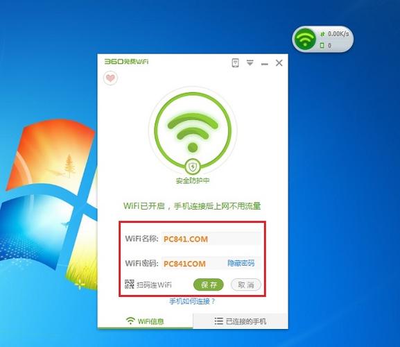 360wifi3驱动官方版