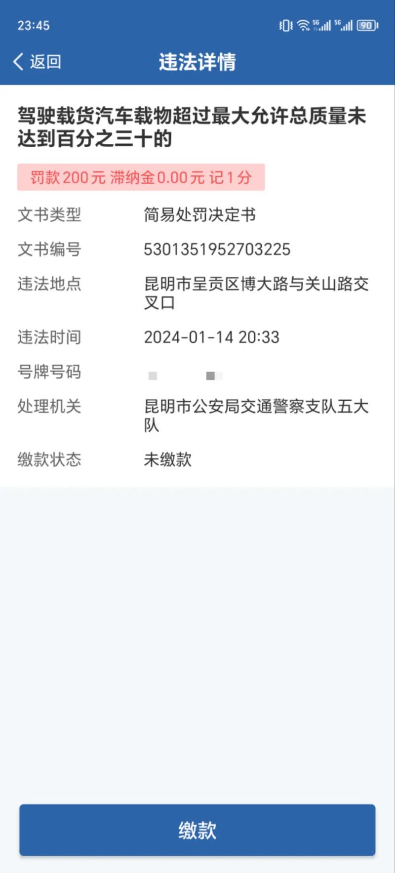 交警123违章查询免费无弹窗版