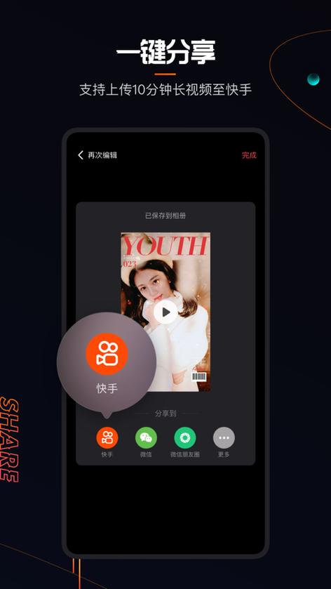 快影正版精简版
