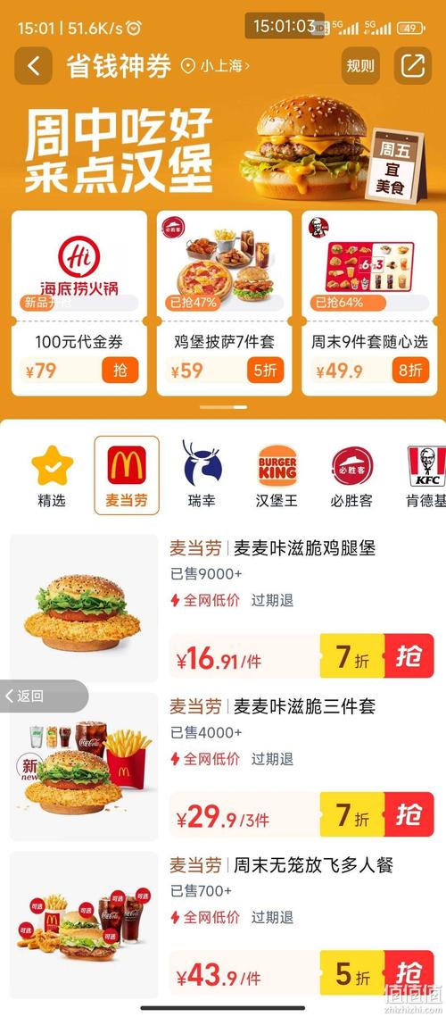 麦当劳优惠券下载防闪退版