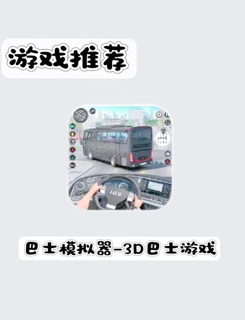 巴士驾驶员模拟器提速版