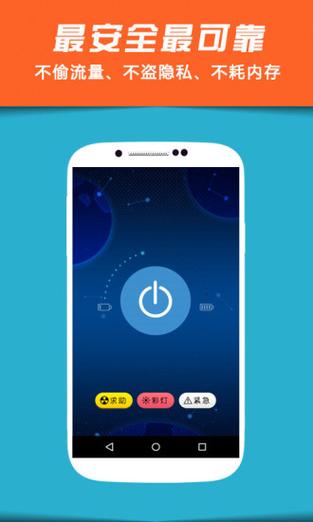 手电筒 安卓