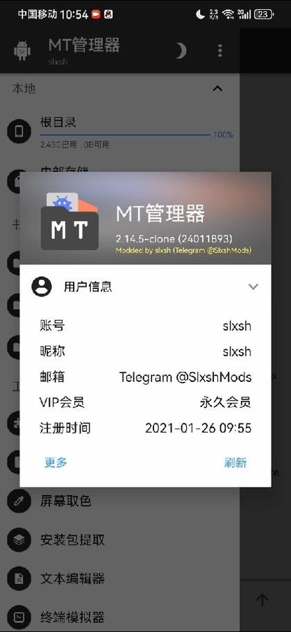 mt管理器2安卓去广告版