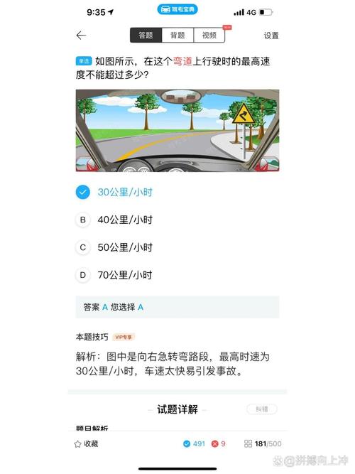 驾考宝典精简500题免费版