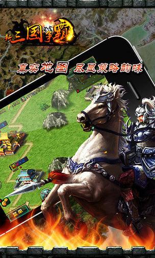 新三国争霸单机破解版去除广告