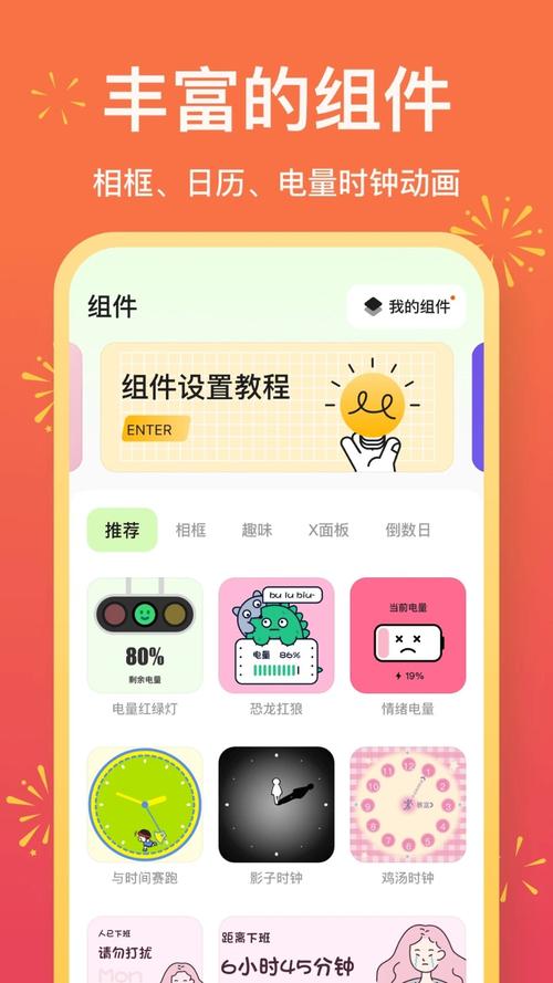 魔法小组件中文版