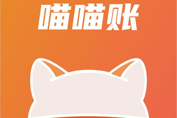 喵喵记账最新版本测试版