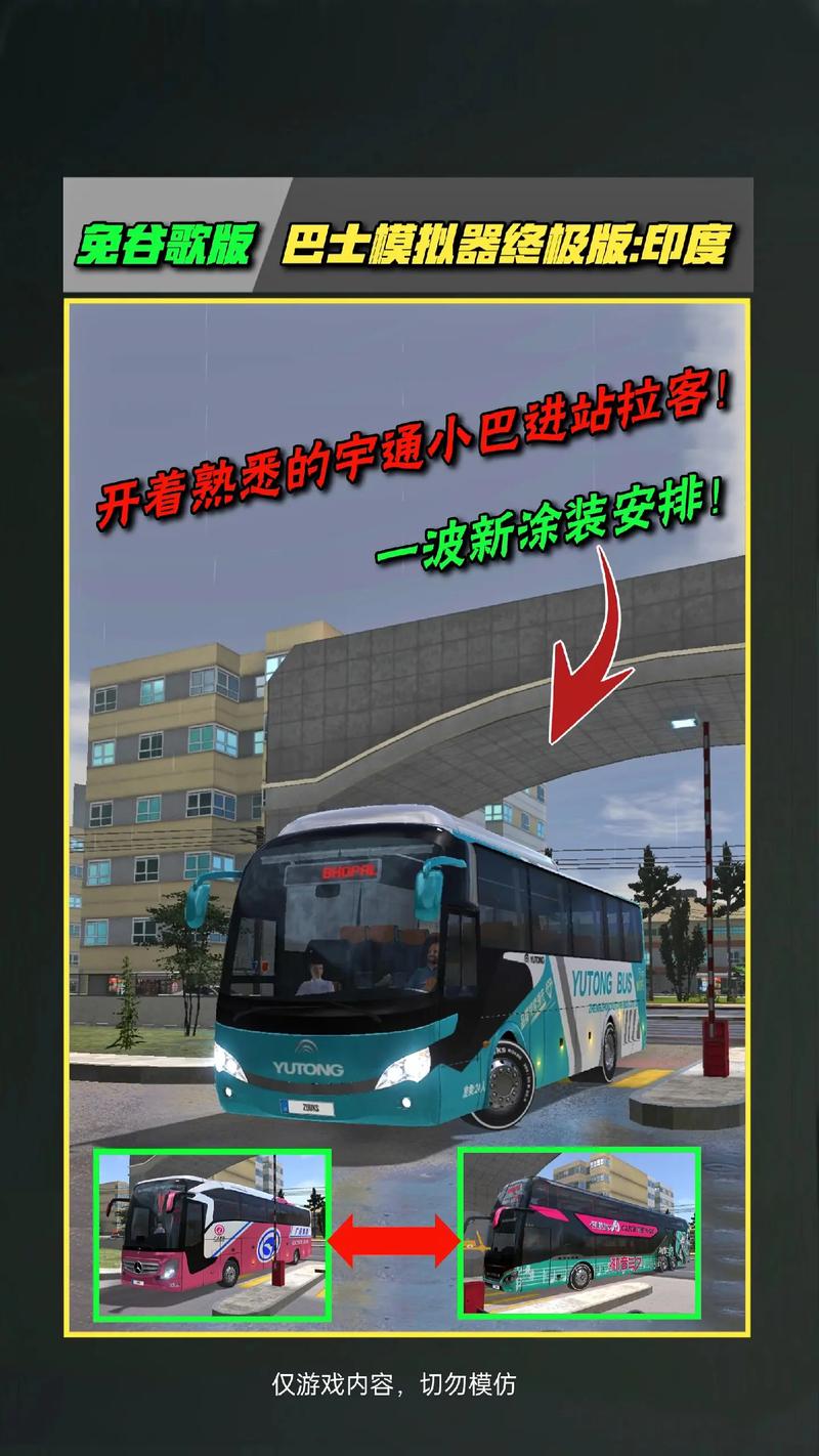 巴士驾驶员模拟器去限制版