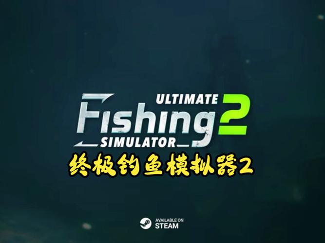 终极钓鱼模拟器2破解版下载3G版