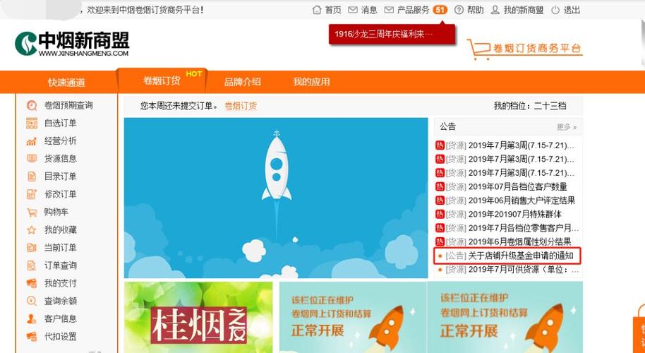 中烟新商联盟