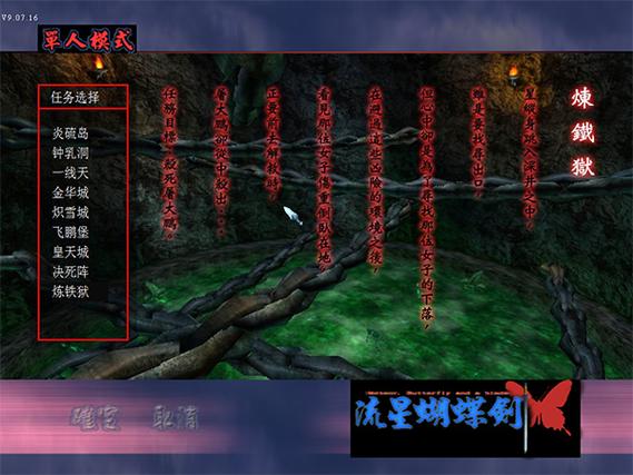 流星蝴蝶剑单机版秘籍无删减