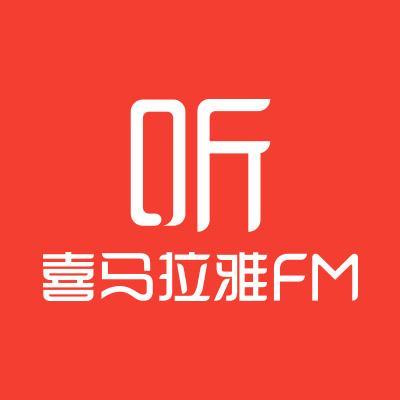 喜马拉雅听书最橙色版