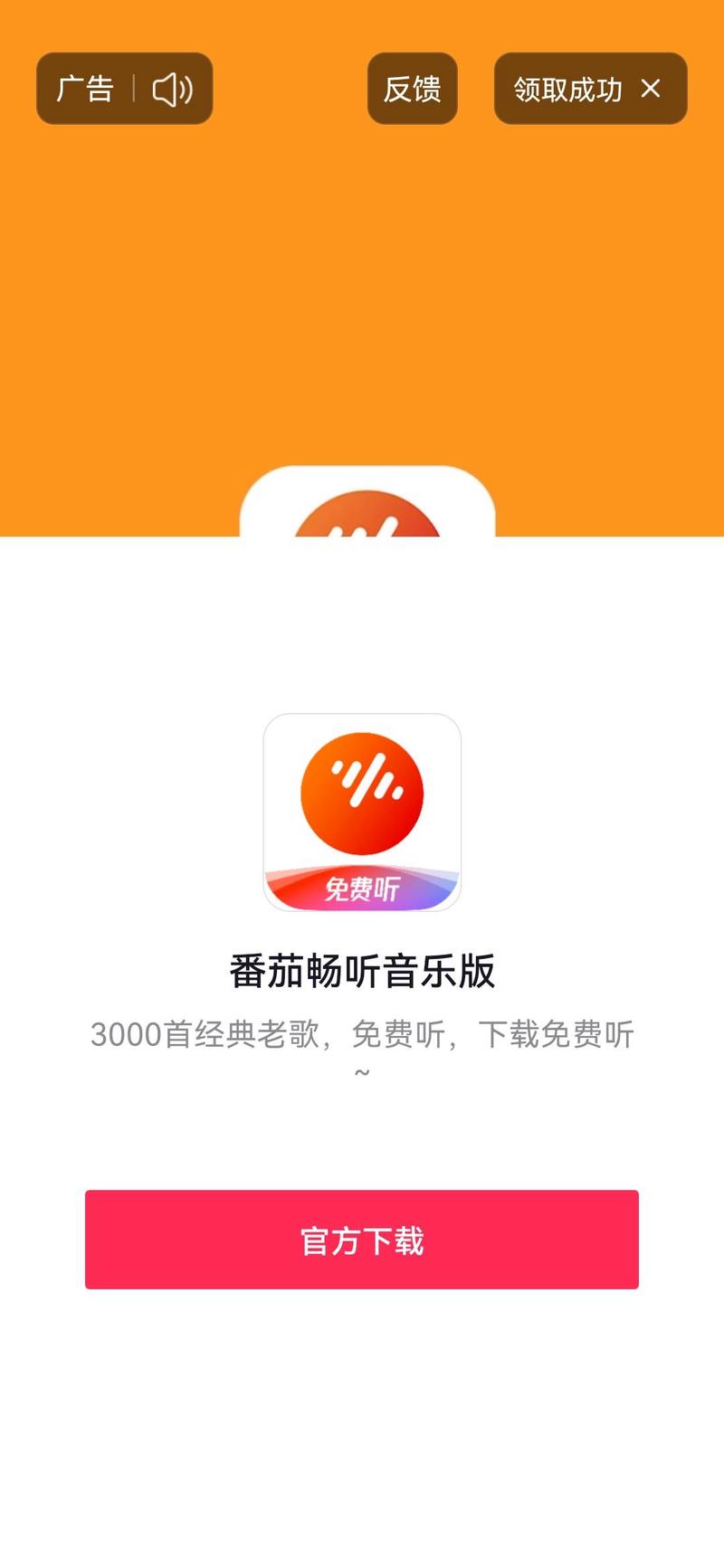 番茄畅听免费