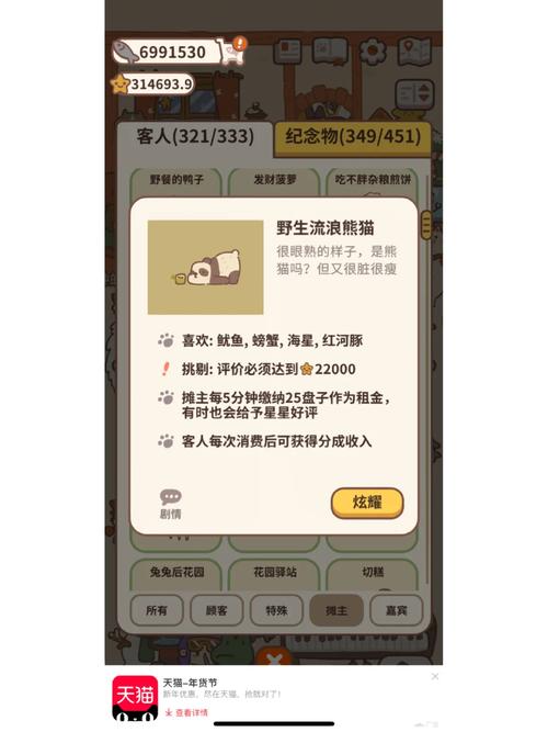 流浪熊猫手机版