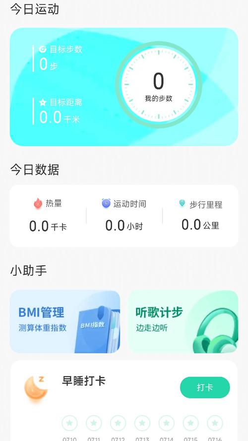 旭日计步纯净版