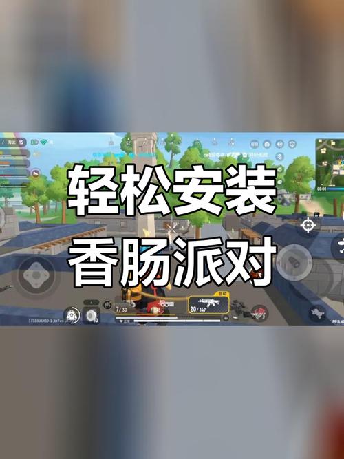 香肠派对直装框架下载2026破解版无广告安装