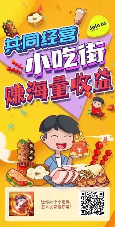 我的小吃街免付费