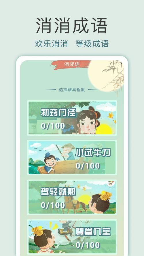 成语黄金城