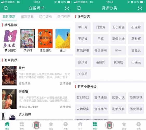白鲨听书
