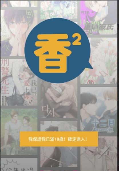 香香腐宅1.0.4版本