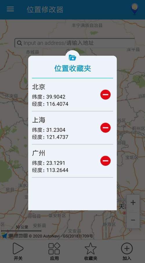 微信位置修改器