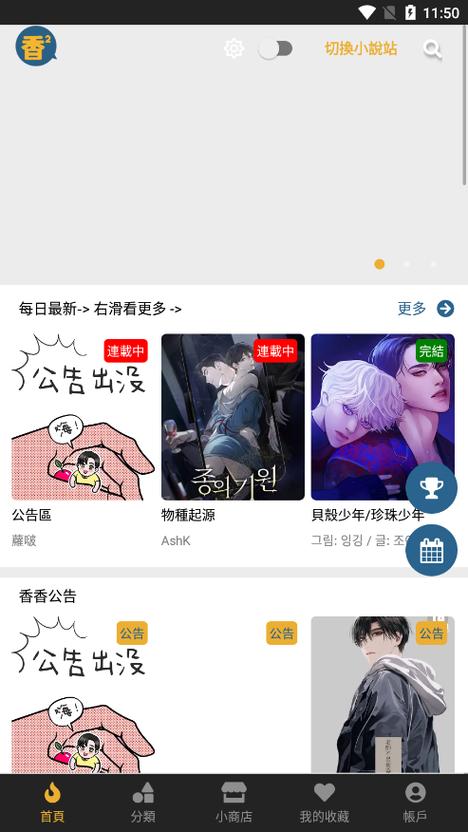 腐漫画网无限阅读币版