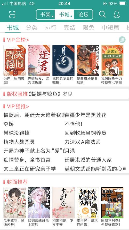 晋江小说阅读破解版安卓破解4G版