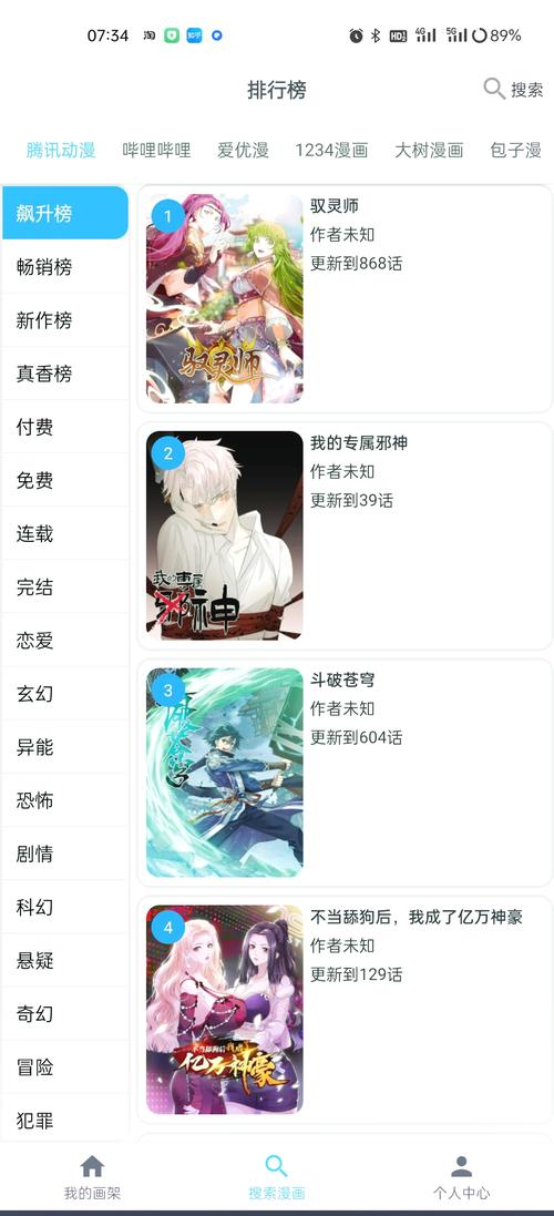 耽漫APP
