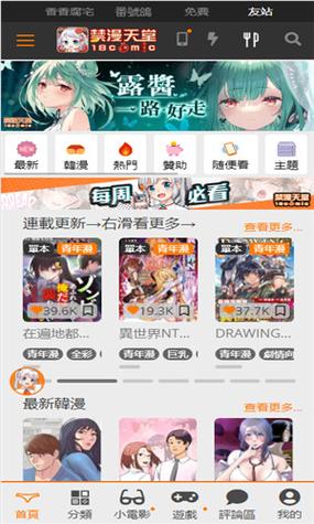 JMCOMIC官方版正版1.4.4