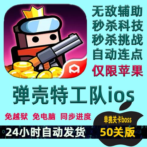 弹壳特攻队辅助科技MOD版