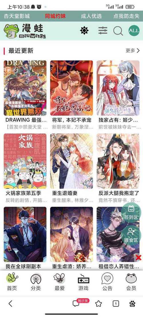 漫蛙manwa3下载2026免登录版